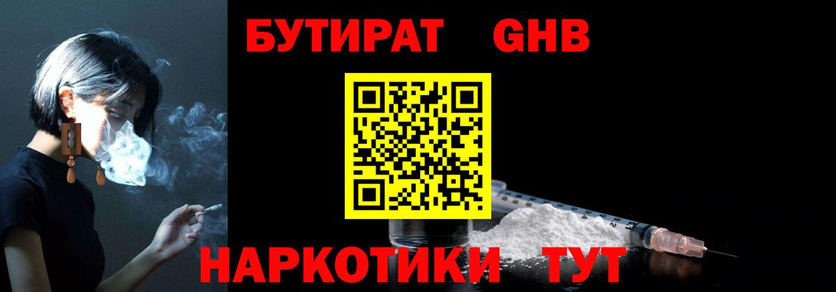 Бутират оксибутират  Вход с VPN  Чебаркуль 