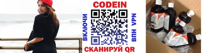 Codein напиток Lean (лин) дарнет шоп Чебаркуль