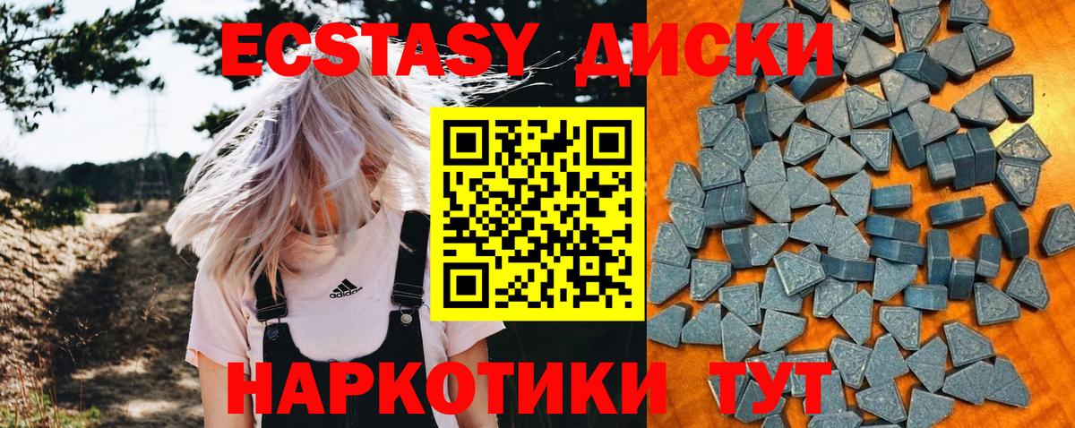 Ecstasy 250 мг  Вход с VPN  Экстази  Чебаркуль 