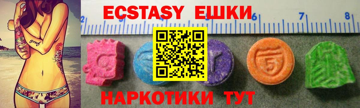 ЭКСТАЗИ 280 MDMA Чебаркуль