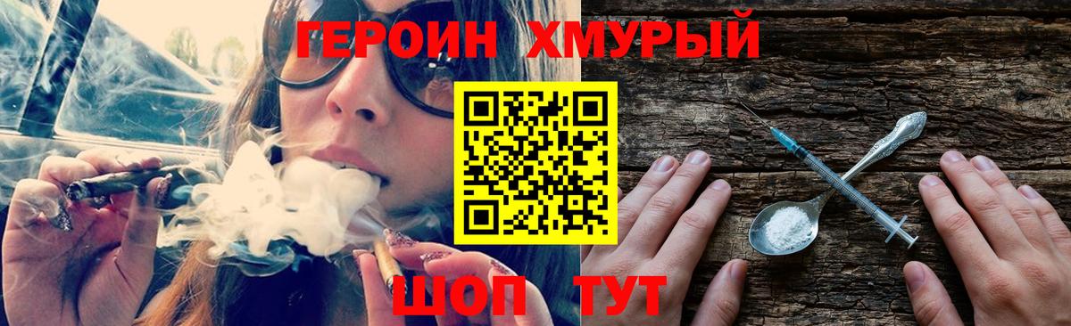 ГЕРОИН белый Чебаркуль