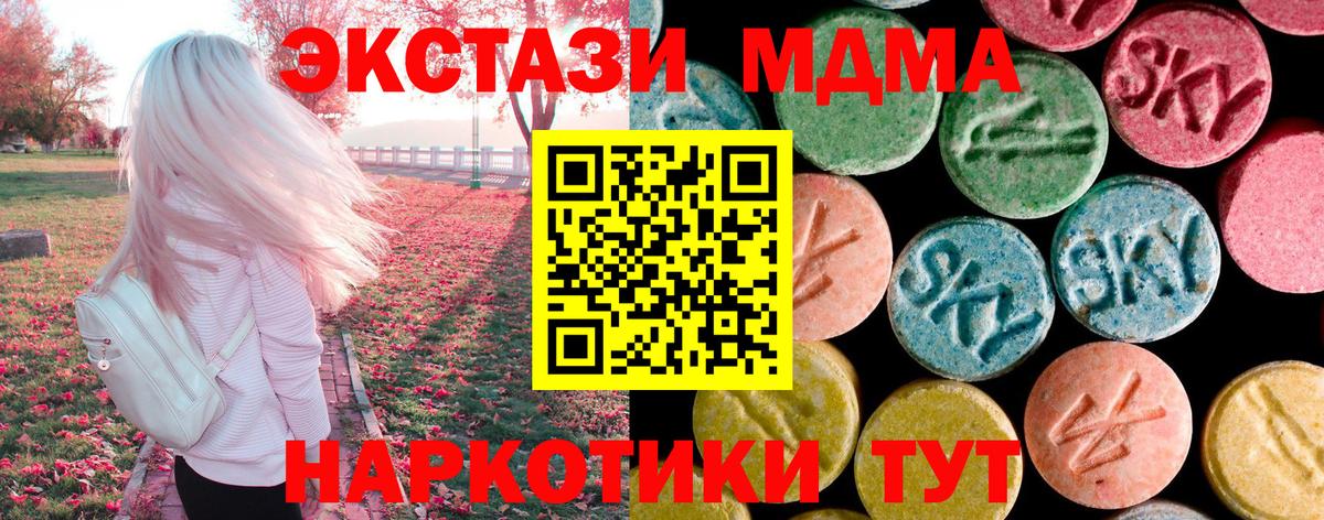 MDMA Molly  Вход с VPN  МДМА  Чебаркуль  MDMA молли 