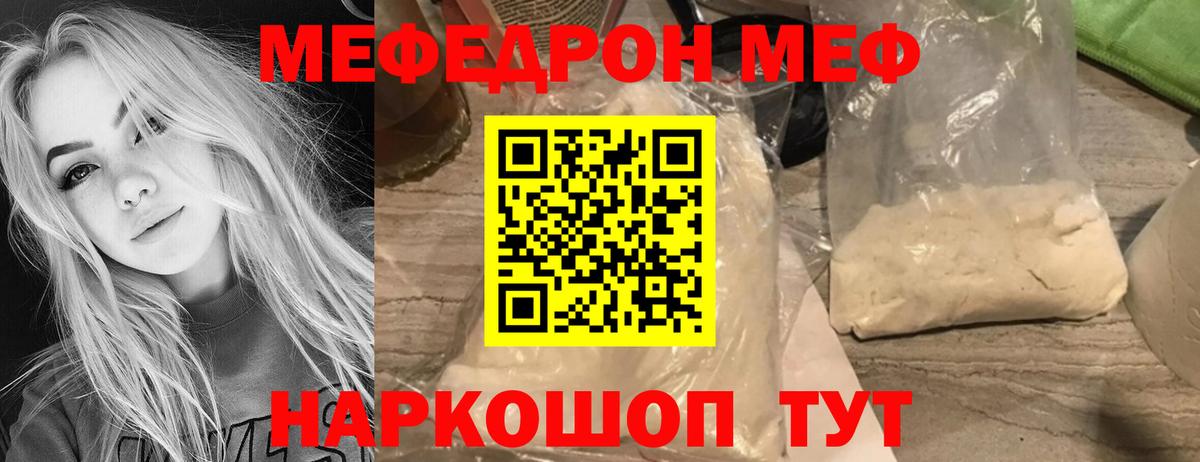 Меф мяу мяу мука Чебаркуль